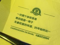 -戈拿旺巴西烤肉(崇文门店)