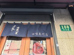 -沪水焙煎室(淡水路店)