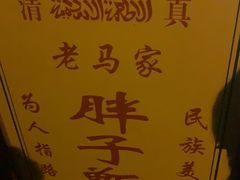 -马文章胖子甑糕(洒金桥店)