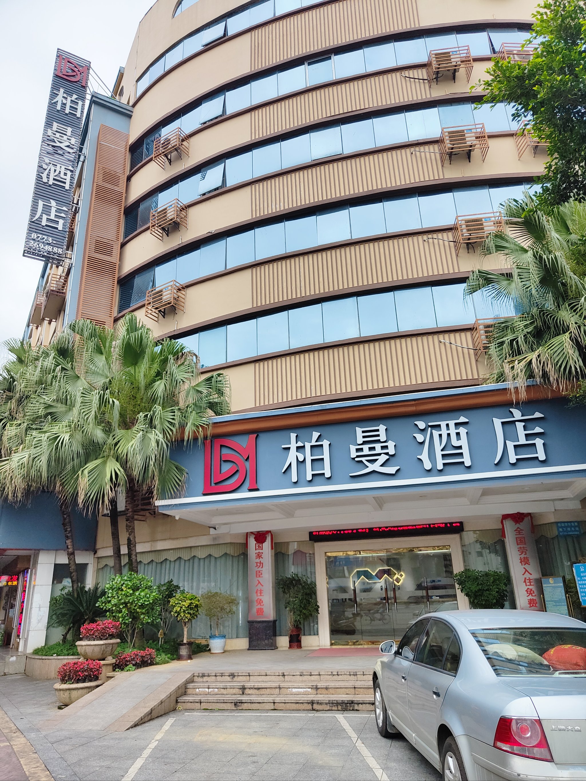 南宁柏曼酒店广西大学图片