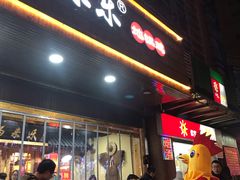 门面-锅来乐地锅鸡(安亭店)