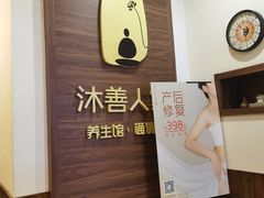 -沐善人家中医·推拿·理疗·三伏灸(新洲店)