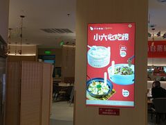 -小六汤包(万和城店)