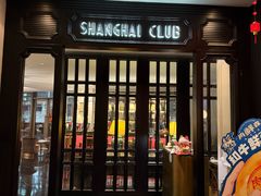 -上海总会SHANGHAICLUB(兴业太古汇店)
