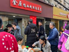 -金原鸭血粉丝汤总店(锁金村店)