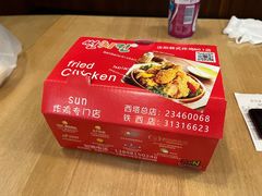 -SUN炸鸡专门店(西塔总店)