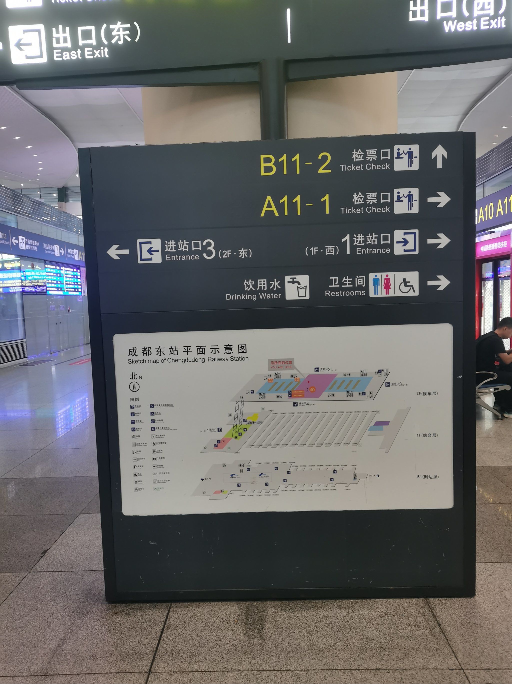 成都东站进站口不要跑错了!