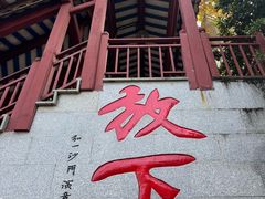 -国恩寺