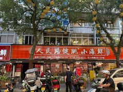 -健跳小海鲜(人民路店)