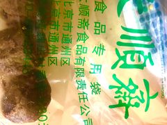 -大顺斋(牛街店)