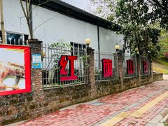 -红旗山庄(圭峰山店)