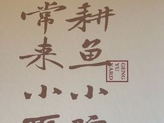 -耕渔小院·湖南鱼鲜(望城店)