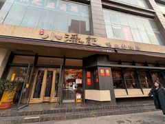 -小潘记鸭血粉丝汤