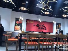 大堂-极有家小鱼小鸡石锅煲(佳兆业店)