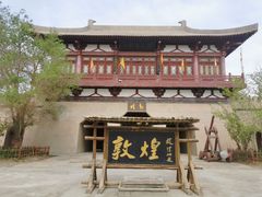 -敦煌古城
