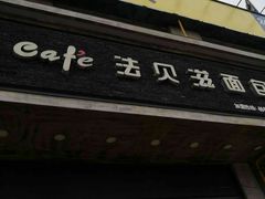 -法贝滋动物奶油蛋糕(广益哥伦布店)