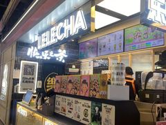 -LELECHA乐乐茶(王府井喜悦店)