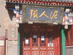 -古文化街旅游区