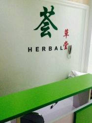-荟草堂痘肌修护中心