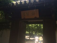 门面-绍兴鉴湖君澜大酒店