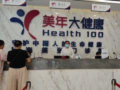 -美年大健康体检中心(浦东美张分院)
