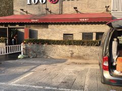 -106餐厅(山水文园店)