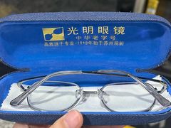 -光明眼镜(绿宝店)