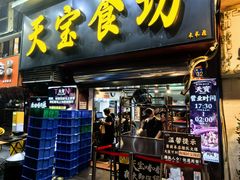 -天宝食坊·啫啫煲大排档(西华路店)