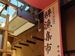 -耕渔小院·湖南鱼鲜(望城店)