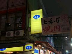 -50岚(西门店)