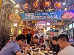 -王庄阿咪海鲜大排档(象园店)