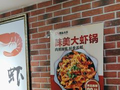 -惠友大虾(太原北街店)