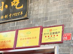 -增盛魁小吃店