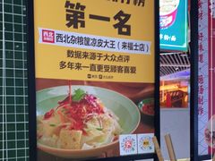 -西北杂粮筐手工面凉皮(来福士店)