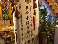-多哥水傣味餐厅(司马巷店)