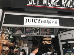 -Juicy Bakery(大学路店)