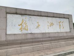 -橘子洲景区