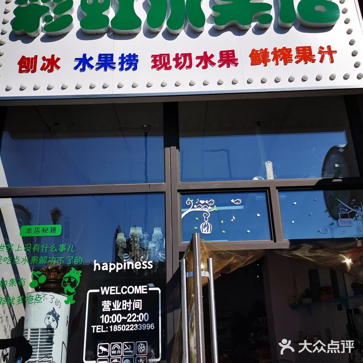 暖心的水果小店