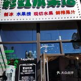 暖心的水果小店