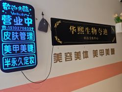 -己悦美学·皮肤管理