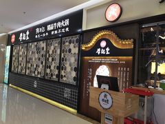 -牛记皇·鲜牛肉火锅(弘阳广场店)