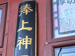 -秋栗香(地安门店)