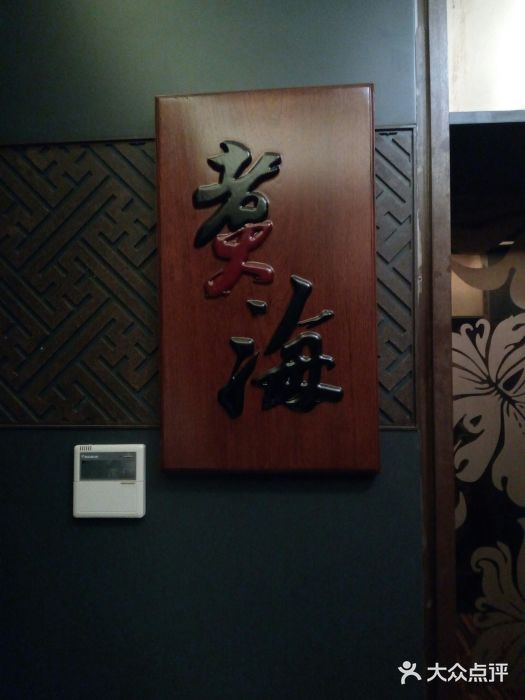 潮汕味道煮海餐厅(金麟大厦店)门面图片