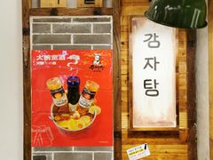 -枣玛尔脊骨汤·烤肉(西塔总店)