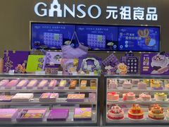 -GANSO元祖食品(金菊路店)