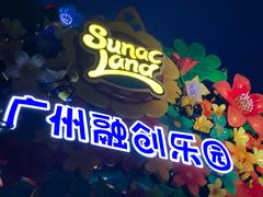 -广州融创文旅城