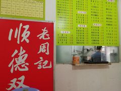 -老周记顺德双皮奶