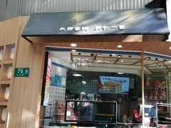 门面-读酥世家(古方路店)