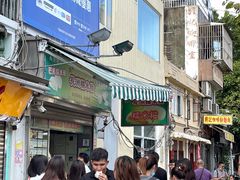 门面-澳门长洲糯米糍(柯打苏沙街店)