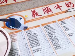 -义顺牛奶公司(板樟堂店)